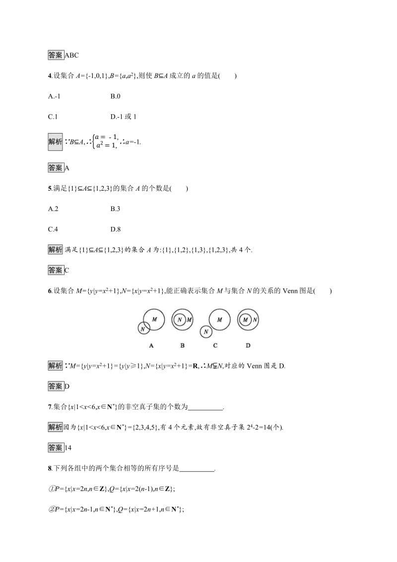 2019-2020学年新一线同步人教A版数学必修一练习：1.2　集合间的基本关系 Word版含解析.pdf_第2页