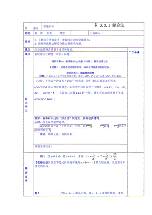 精修版西安交大阳光中学高中数学学案选修1-2《3.3.1 综合法》.doc