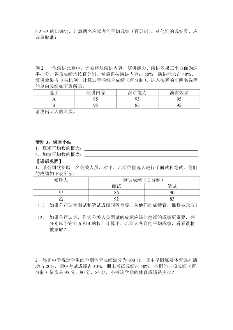 【精选】人教版数学八年级下册20.1.1平均数1.doc_第2页