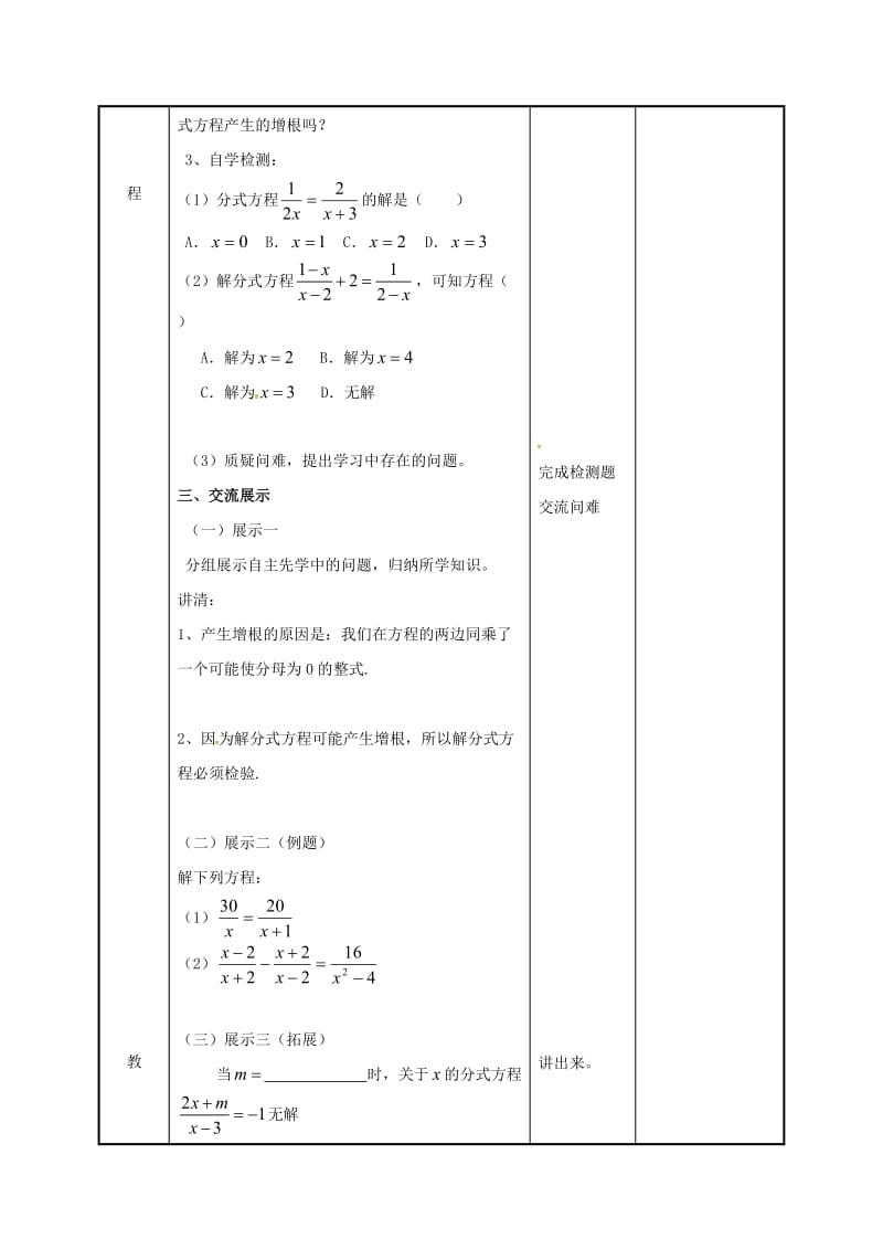 [最新]八年级数学下册第十章分式10.5分式方程2教案苏科版.doc_第2页