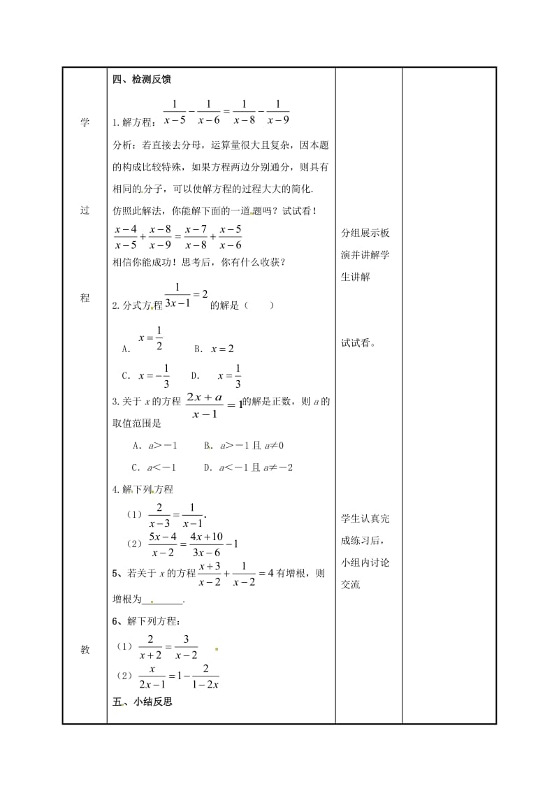 [最新]八年级数学下册第十章分式10.5分式方程2教案苏科版.doc_第3页
