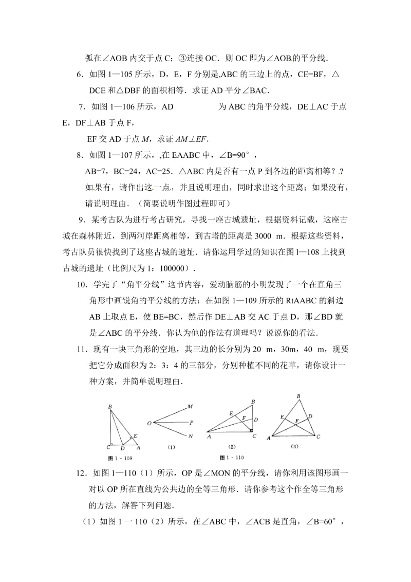 最新 北师大版八年级数学下：1.4《角平分线》同步练习（含答案）.doc_第2页