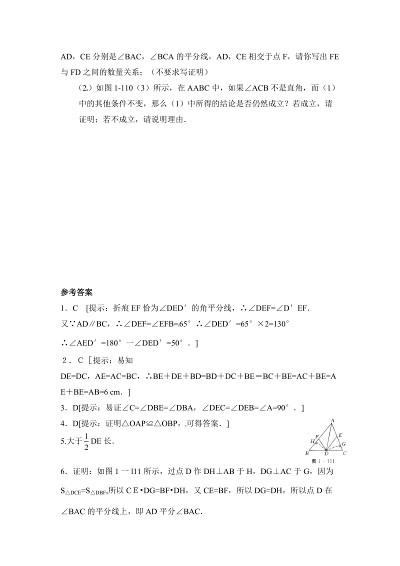 最新 北师大版八年级数学下：1.4《角平分线》同步练习（含答案）.doc_第3页