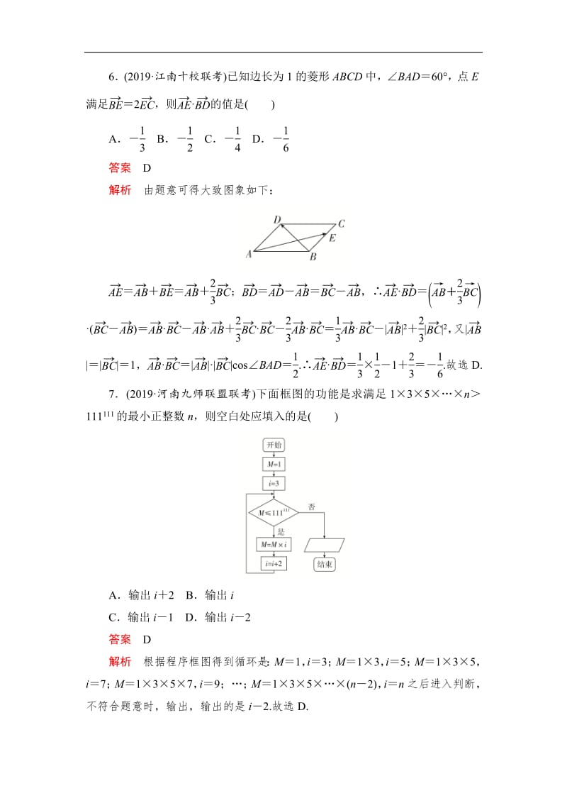 2020高考数学（文）刷题1+1（2019高考题+2019模拟题）讲练试卷：素养提升练（三） Word版含解析.pdf_第3页