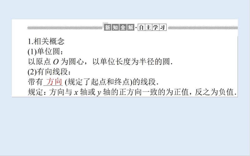 2019-2020学年高中数学人教A版必修4课件：1.2.1.2 任意角的三角函数（二） .pdf_第2页