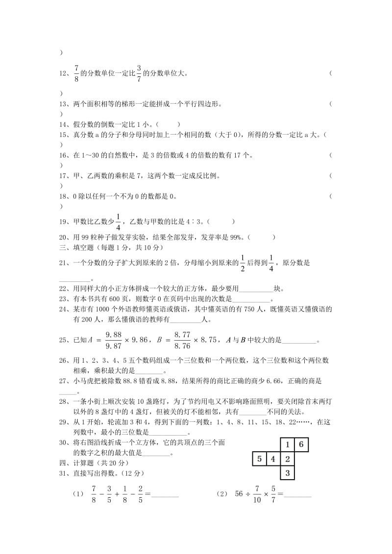 【精选】人教版六年级数学小升初综合素质测试卷（一）.doc_第2页