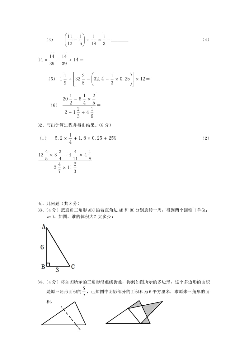 【精选】人教版六年级数学小升初综合素质测试卷（一）.doc_第3页