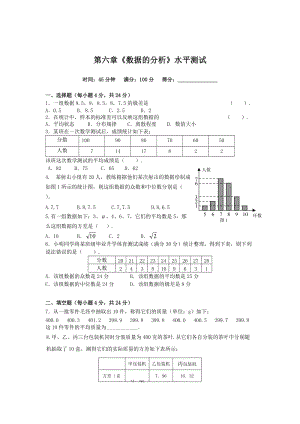 最新 北师大版八年级数学上册第6章《数据的分析》水平测试及答案.doc