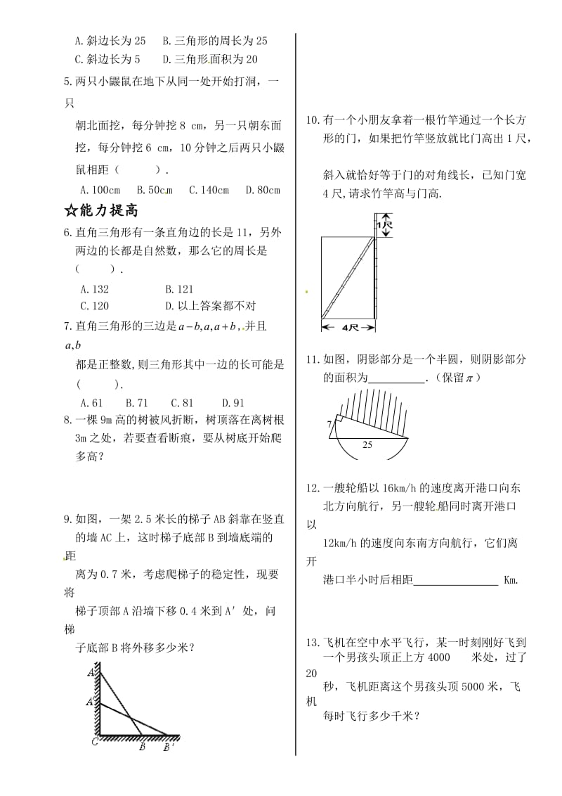 最新 北师大版八年级数学上册同步测试：1.3 勾股定理的应用.doc_第2页