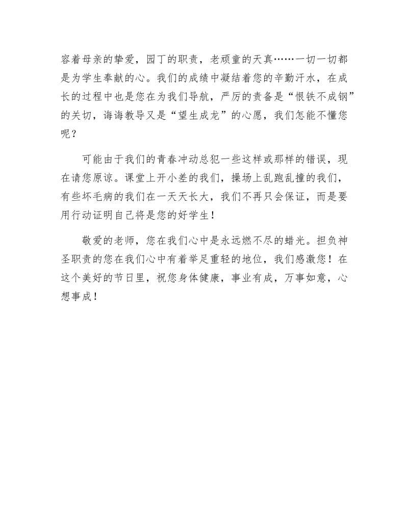 《教师节升旗仪式学生发言稿》.docx_第2页