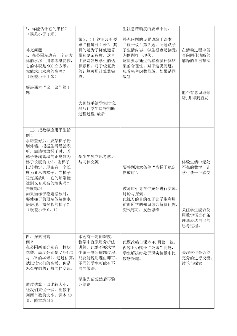 [最新]北师大版八年级上册《2.4估算》教案.doc_第2页