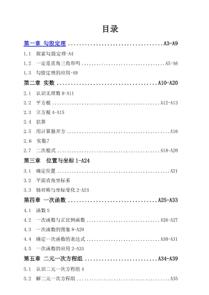 最新 北师大版八年级数学上册同步测试：1.1+探索勾股定理.doc