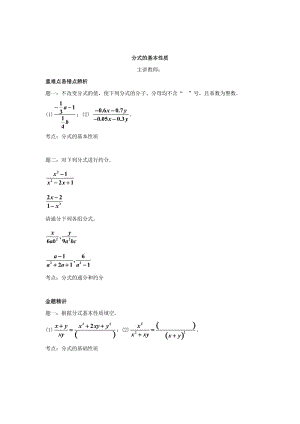 最新 北师大版八年级数学下册《分式的基本性质》名师讲义（含答案）.doc