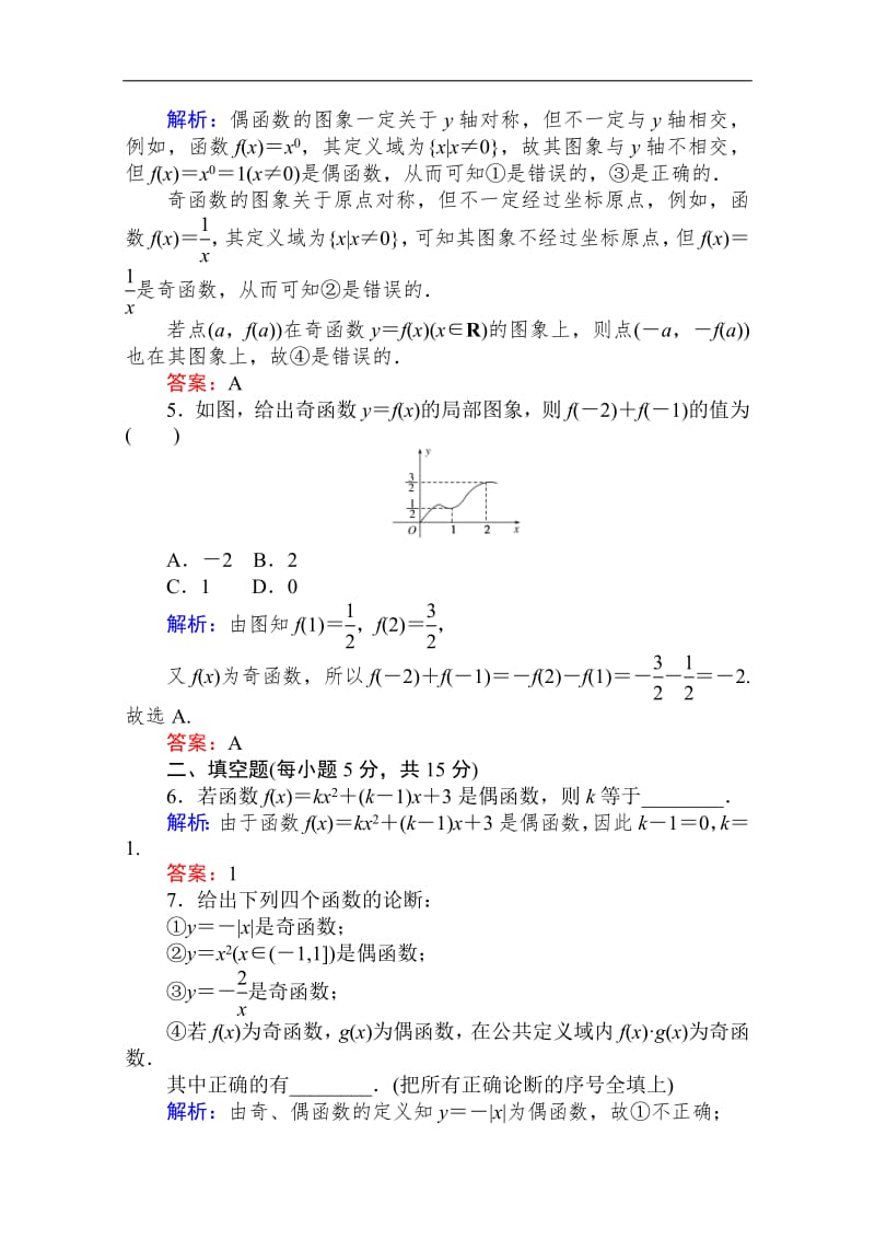 2019-2020学年高中数学人教A版必修一作业：1.3.2 奇偶性 Word版含解析.pdf_第2页