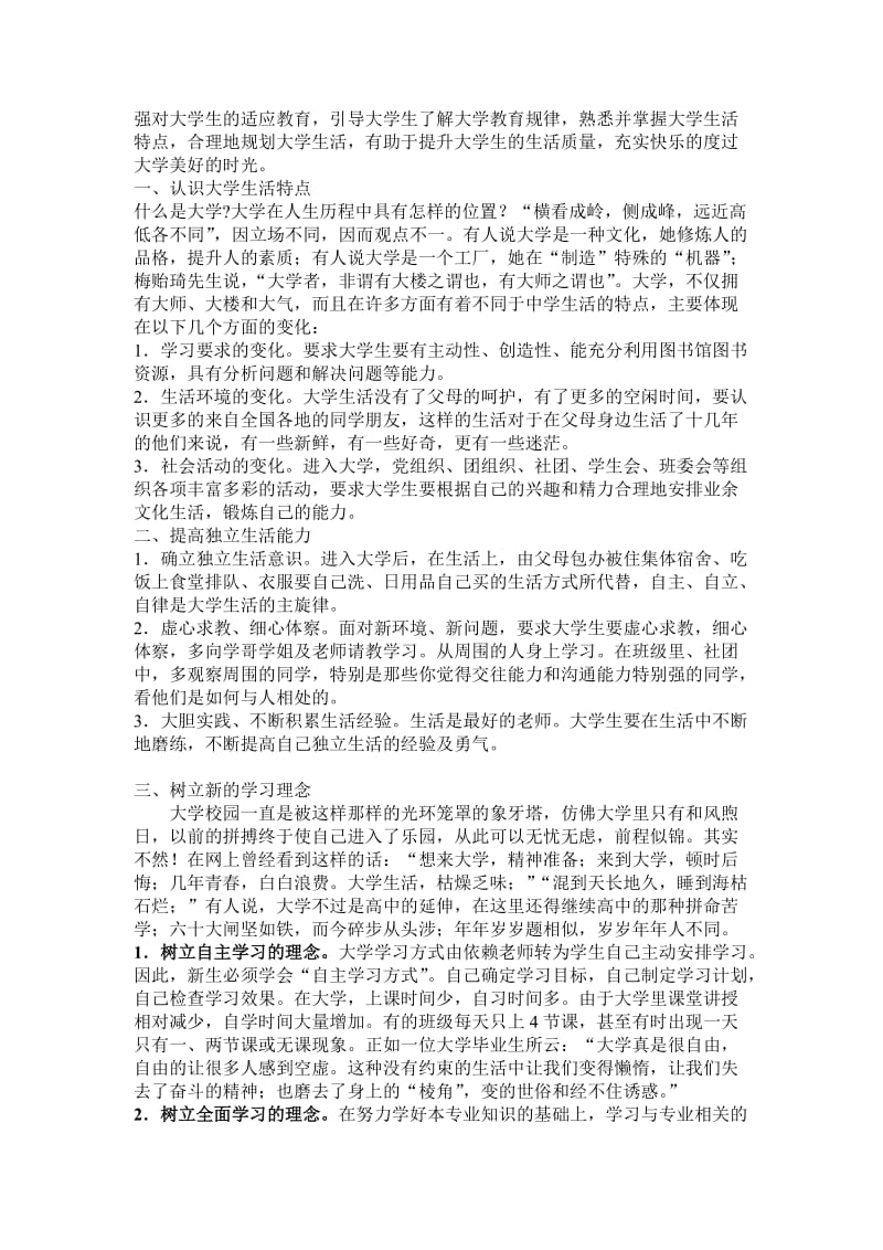 《思想道德修养与法律基础》教案.doc_第2页