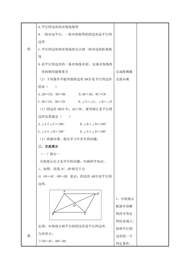 [最新]八年级数学下册第九章中心对称图形_平形四边形9.3平行四边形3教案苏科版.doc_第2页