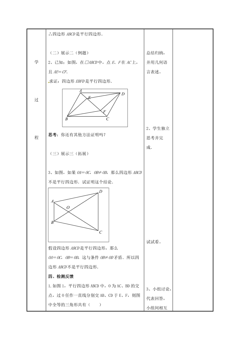 [最新]八年级数学下册第九章中心对称图形_平形四边形9.3平行四边形3教案苏科版.doc_第3页