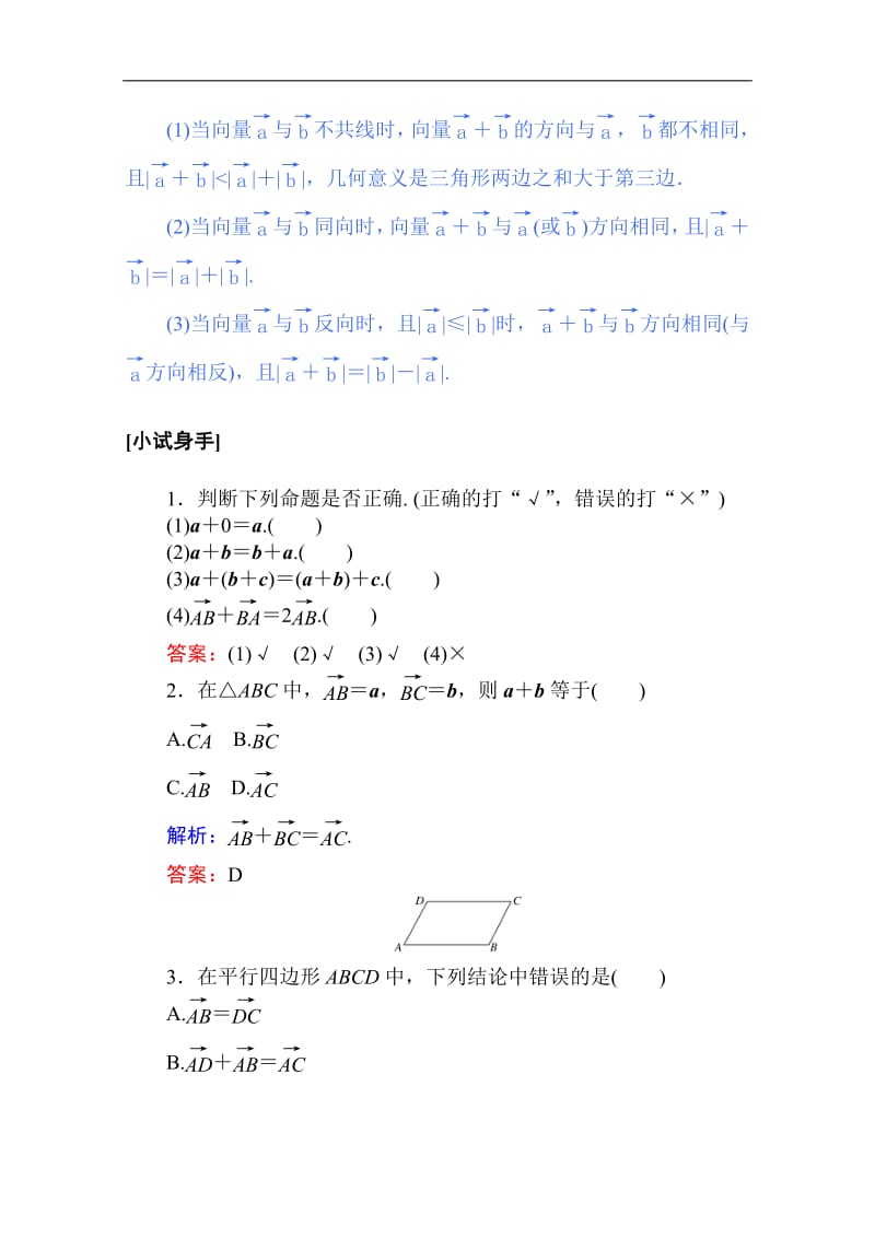 2019-2020学年高中数学人教A版必修4学案：2.2.1 向量加法运算及其几何意义 Word版含解析.pdf_第3页