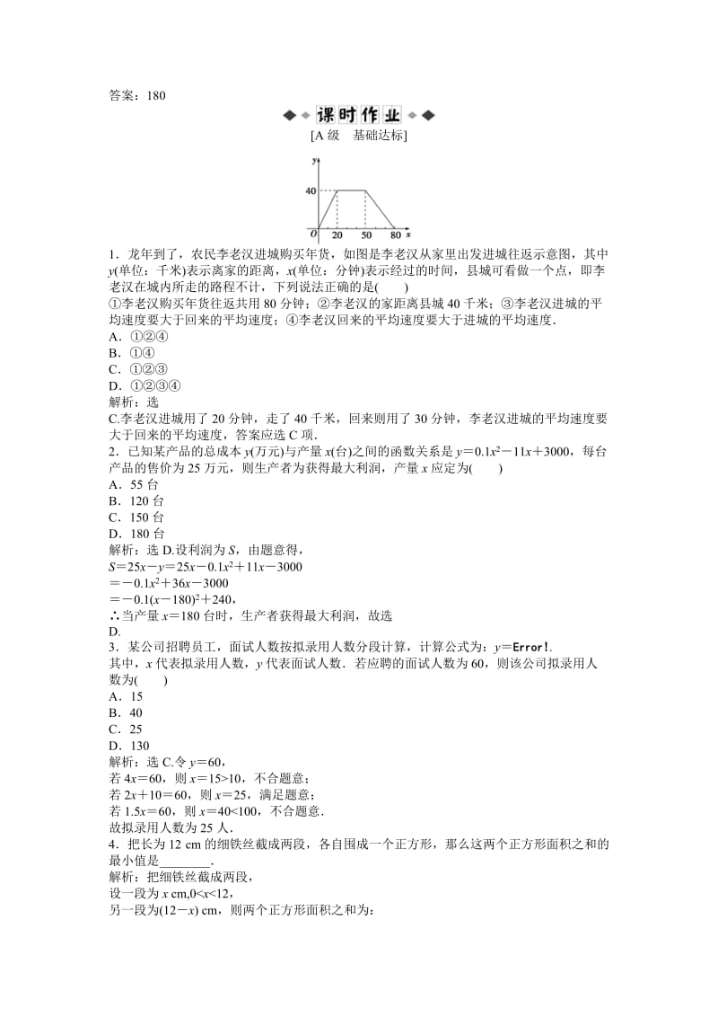 精校版人教A版数学必修1《函数模型及其应用》知能演练轻松闯关训练（含答案）.doc_第2页