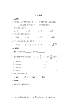 最新 北师大版八年级数学上册课时作业：2.6+实数.doc