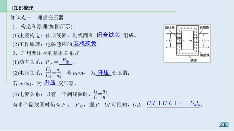 2019物理金版大一轮课件：第11章 第2讲 变压器远距离输电 .pdf_第3页