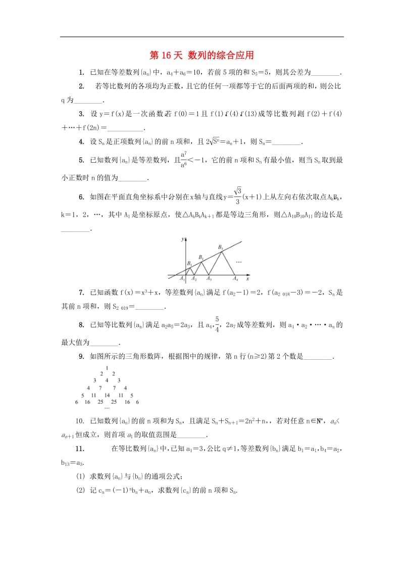 江苏省启东中学2018_2019学年高二数学暑假作业第16天数列的综合应用理（含解析）苏教版.pdf_第1页