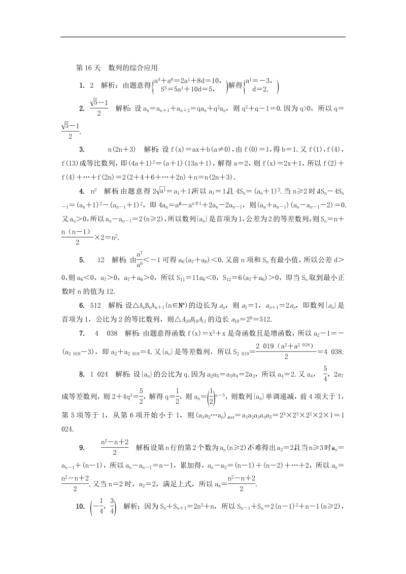 江苏省启东中学2018_2019学年高二数学暑假作业第16天数列的综合应用理（含解析）苏教版.pdf_第3页