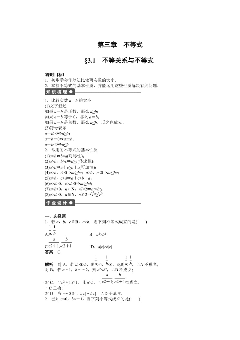 精校版人教a版高中数学必修五课时作业：3.1（含答案）.doc_第1页