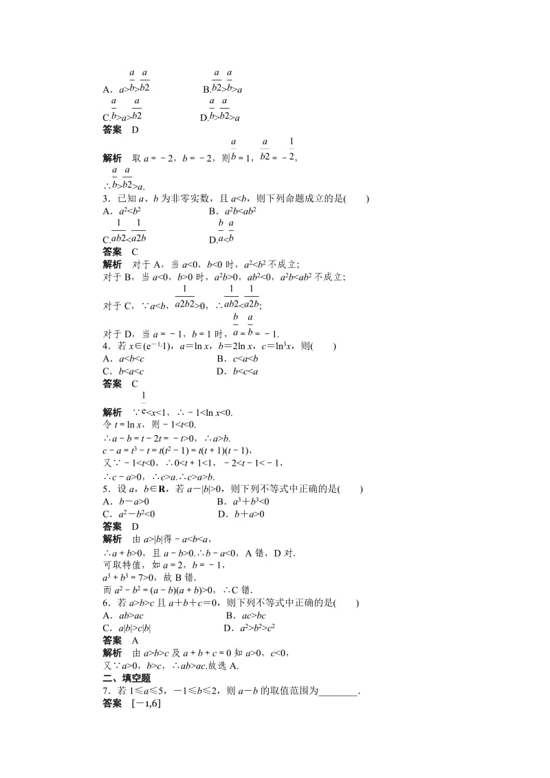 精校版人教a版高中数学必修五课时作业：3.1（含答案）.doc_第2页