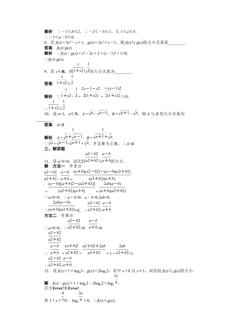 精校版人教a版高中数学必修五课时作业：3.1（含答案）.doc_第3页