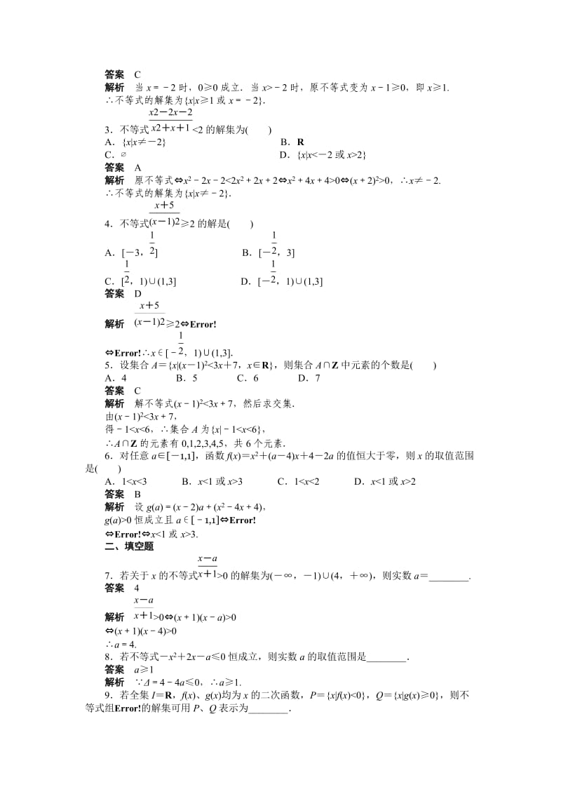 精校版人教a版高中数学必修五课时作业：3.2（二）（含答案）.doc_第2页