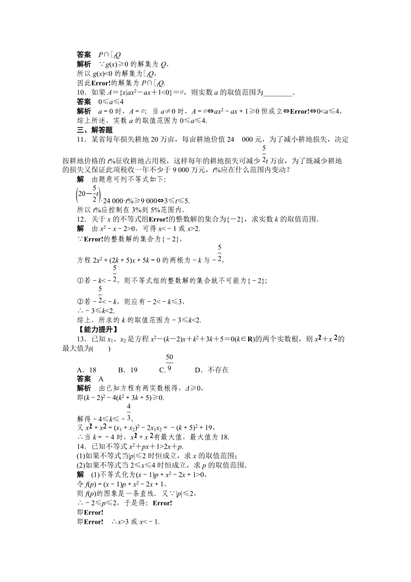 精校版人教a版高中数学必修五课时作业：3.2（二）（含答案）.doc_第3页