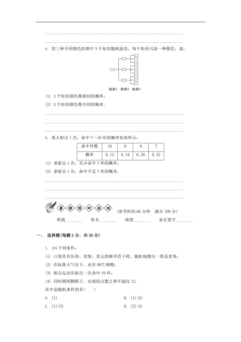 江苏省启东中学2018_2019学年高一数学暑假作业第十六天概率（含解析）苏教版.pdf_第2页