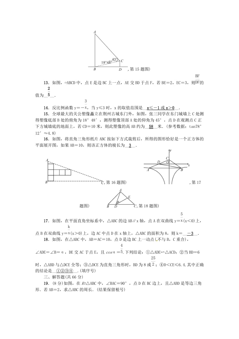 【精选】人教版九年级数学下册期末检测题(二).doc_第3页