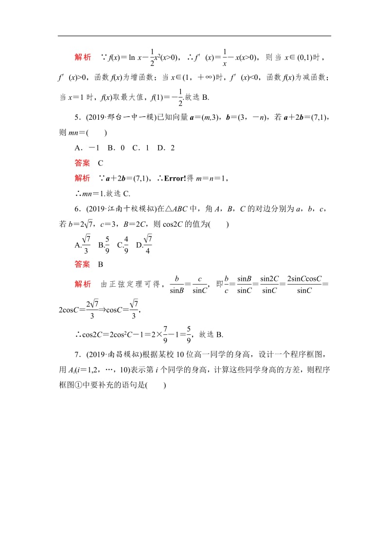 2020高考数学（理）刷题1+1（2019高考题+2019模拟题）讲练试卷：素养提升练（二） Word版含解析.pdf_第2页