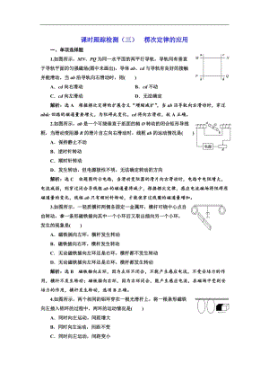 2018-2019学年物理浙江专版人教版选修3-2课时跟踪检测（三） 楞次定律的应用 Word版含解析.doc