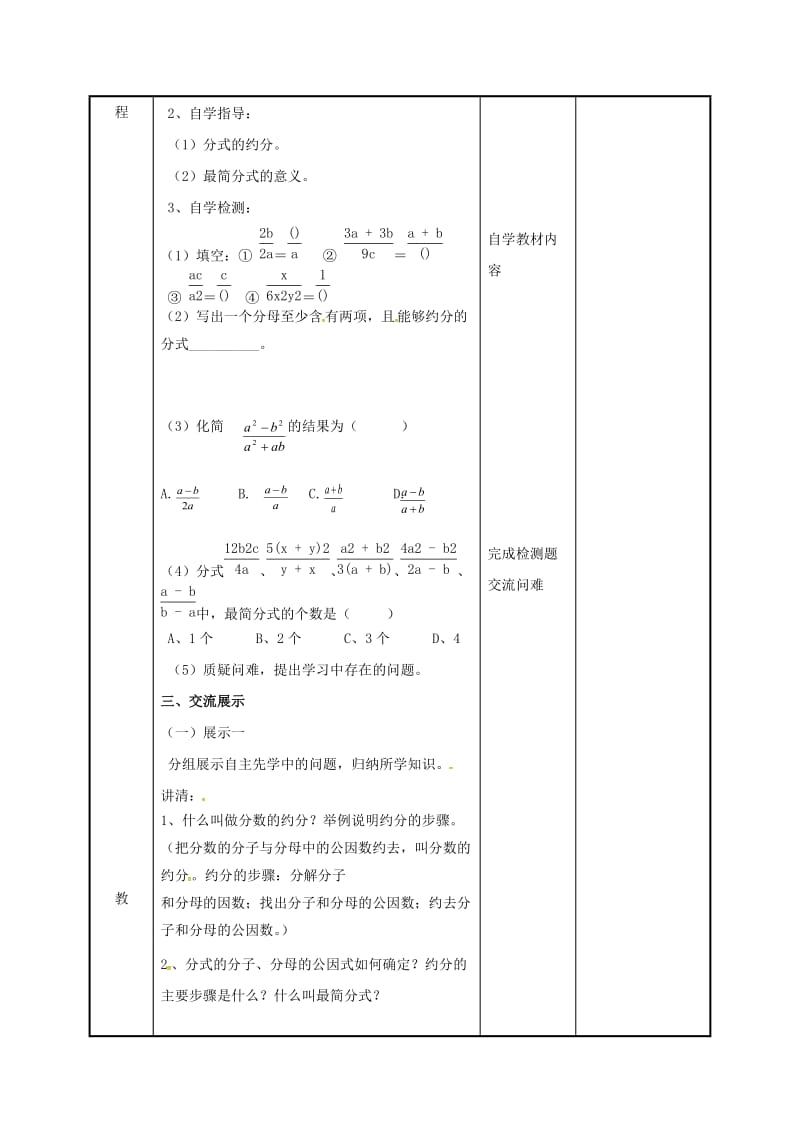 [最新]八年级数学下册第十章分式10.2分式的基本性质2教案苏科版.doc_第2页