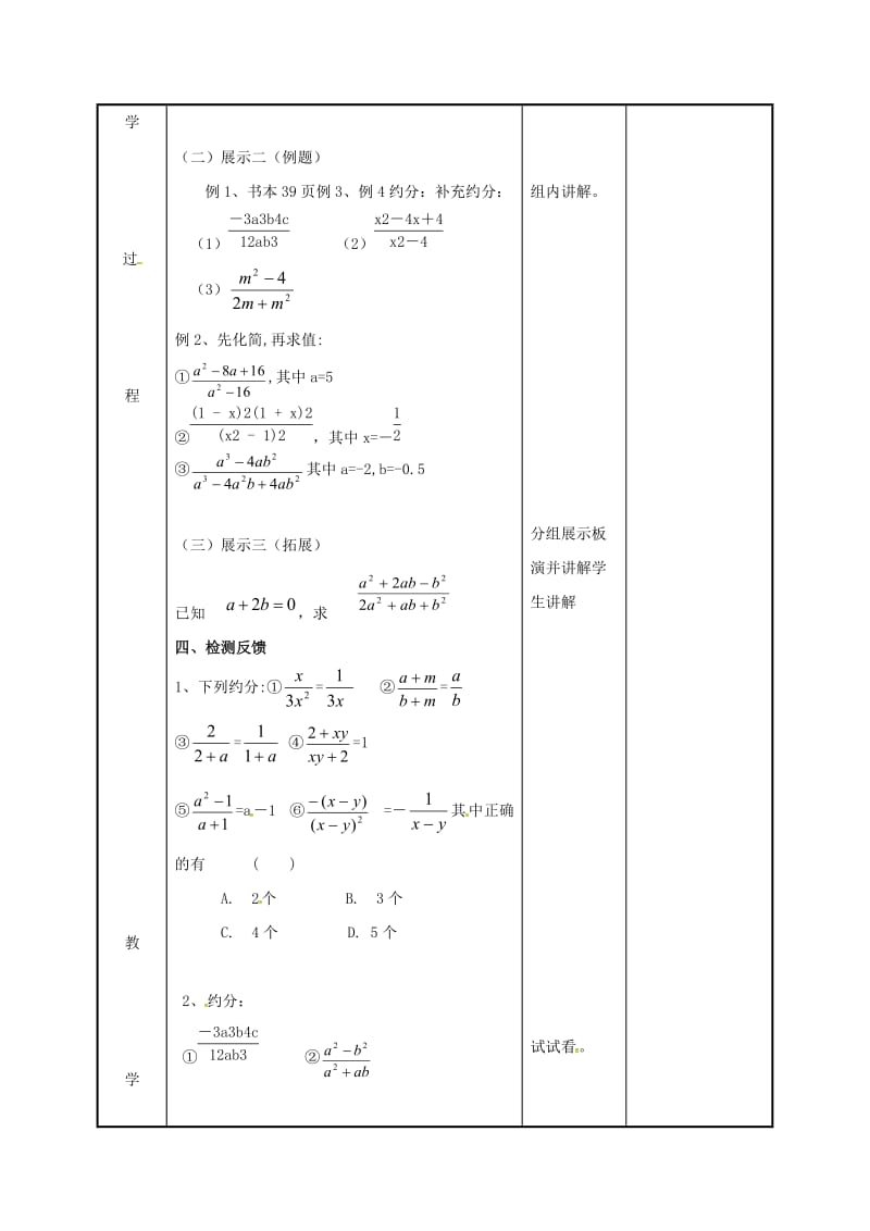 [最新]八年级数学下册第十章分式10.2分式的基本性质2教案苏科版.doc_第3页