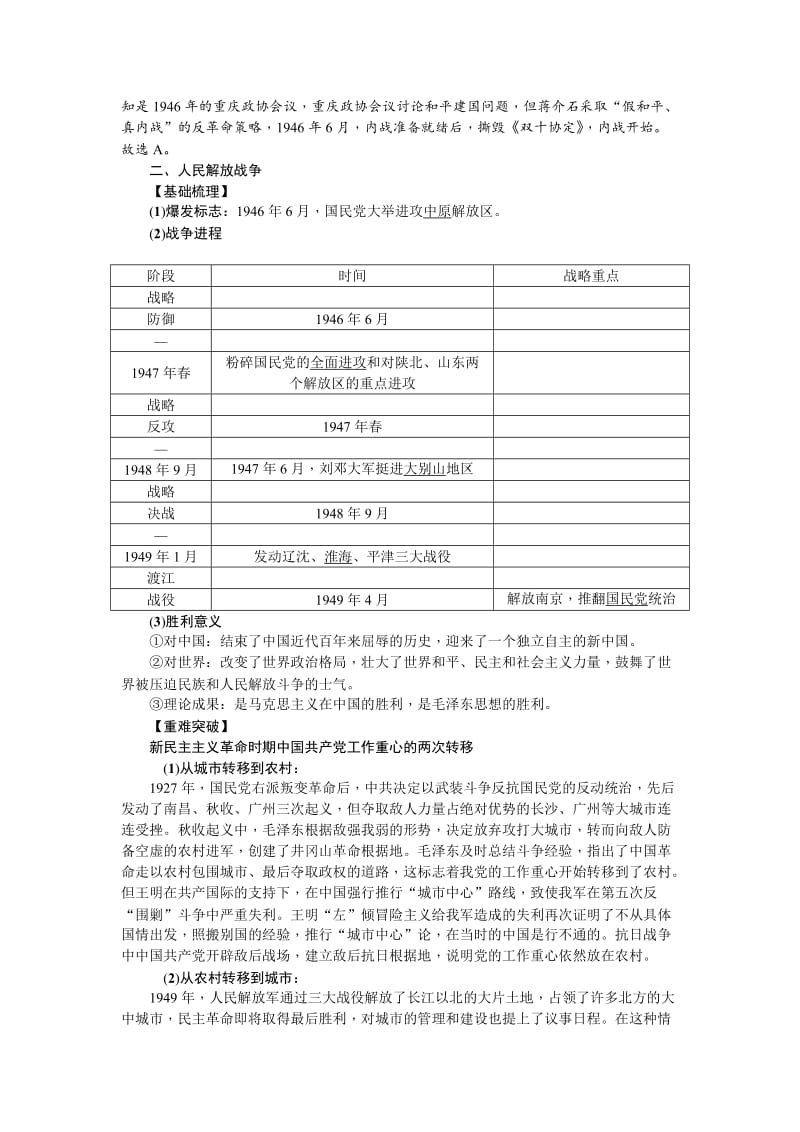 [最新]新课标新高考历史教案：必修1 第17讲　解放战争.doc_第2页