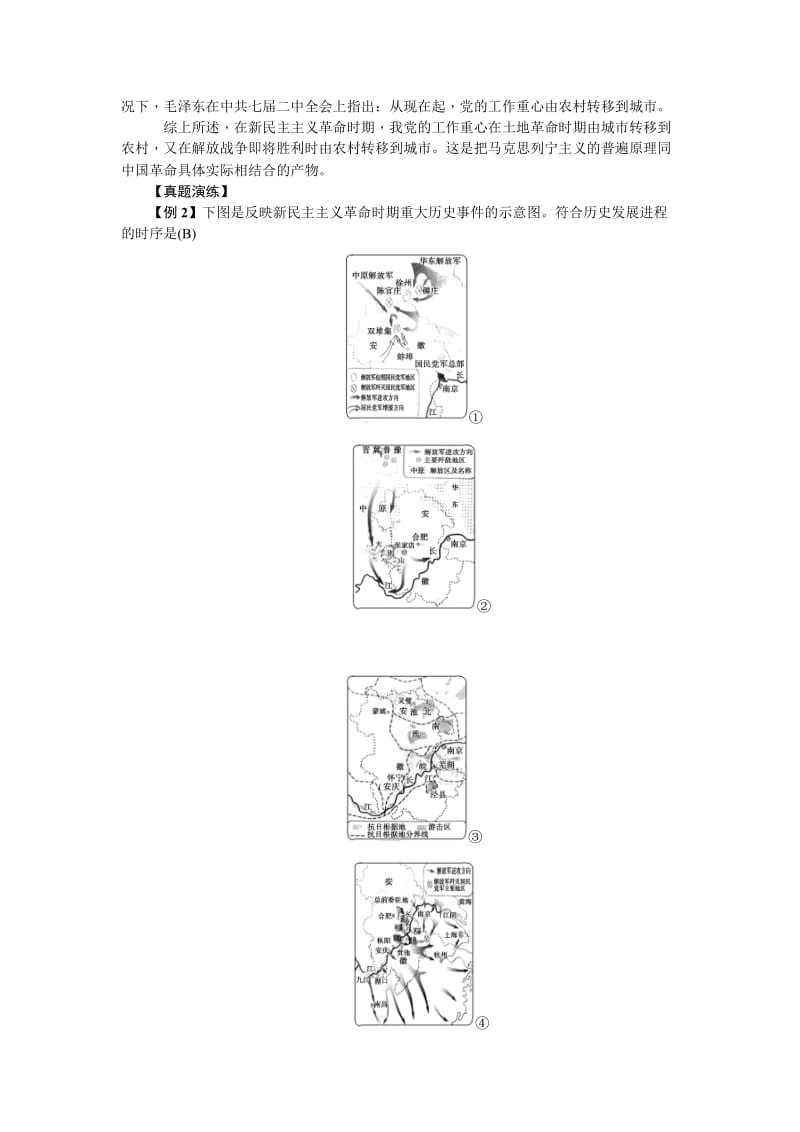 [最新]新课标新高考历史教案：必修1 第17讲　解放战争.doc_第3页