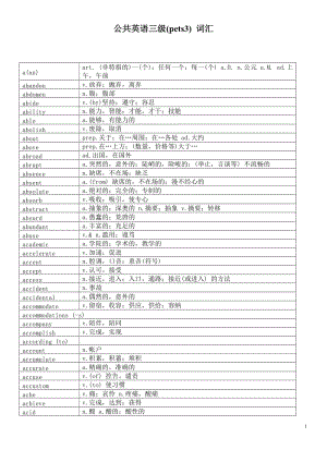 公共英语三级(pets3) 词汇 .doc