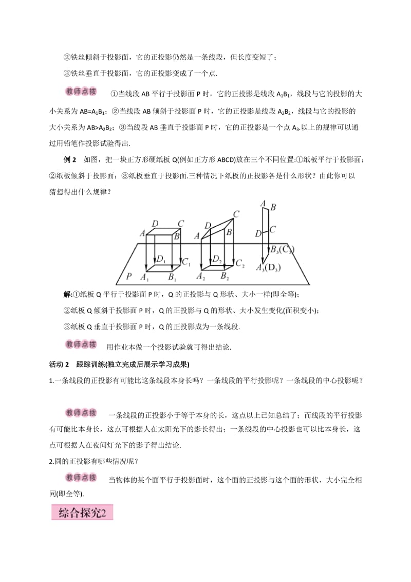 【精选】人教版广西版九年级数学下册教案第2课时 正投影.doc_第2页