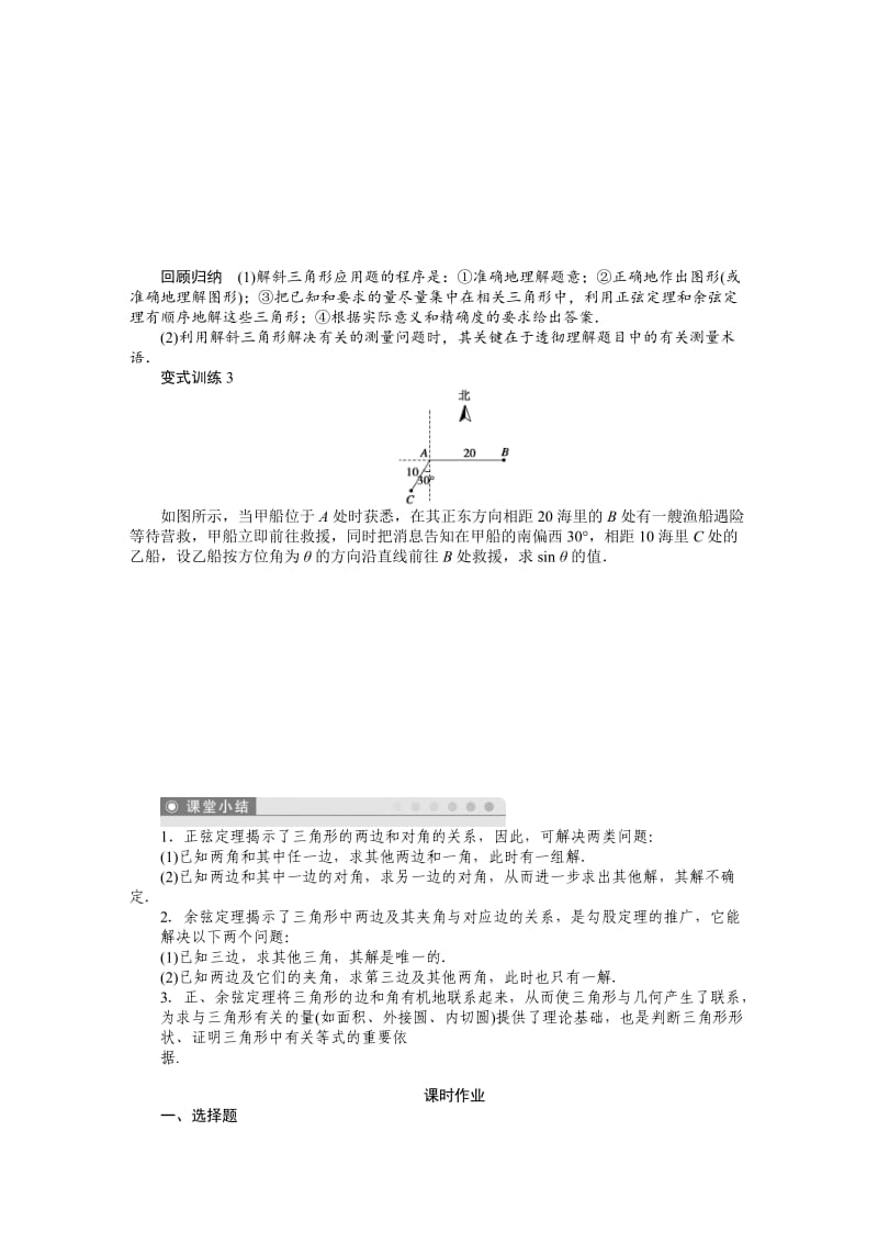 精校版人教a版数学必修5学案：第1章《解三角形》章末整合（含答案）.doc_第3页