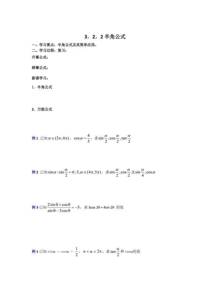 精修版数学人教B版必修4 3.2.2半角公式 学案 Word版.doc_第1页