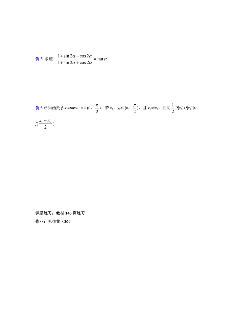 精修版数学人教B版必修4 3.2.2半角公式 学案 Word版.doc_第2页