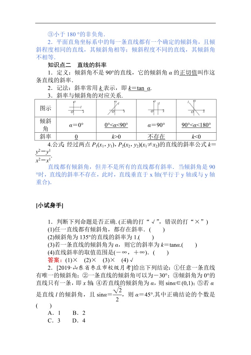 2019-2020学年高中数学人教A版必修2学案：3.1.1 倾斜角与斜率 Word版含解析.pdf_第2页