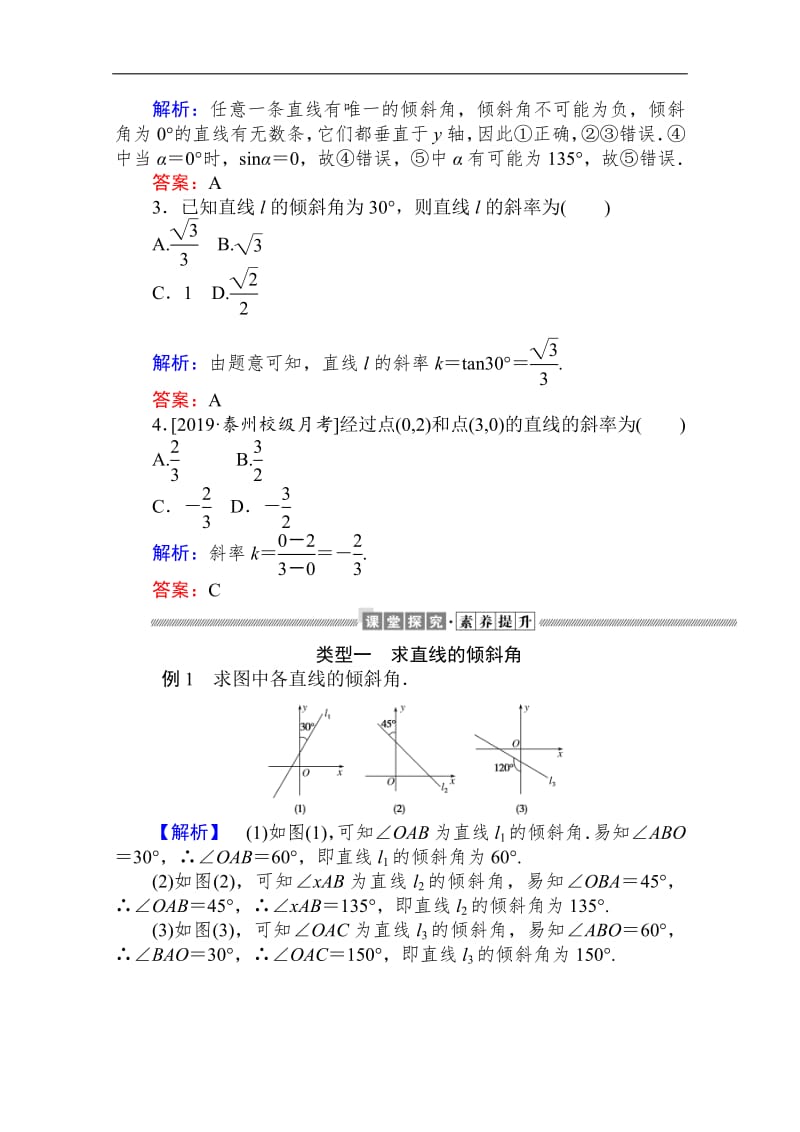 2019-2020学年高中数学人教A版必修2学案：3.1.1 倾斜角与斜率 Word版含解析.pdf_第3页