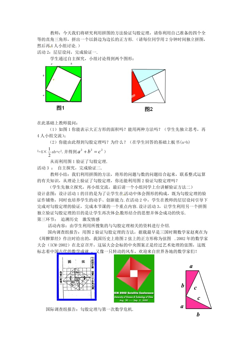 最新 北师大版八年级数学上册《1.1 勾股定理》教学设计（2）.doc_第2页