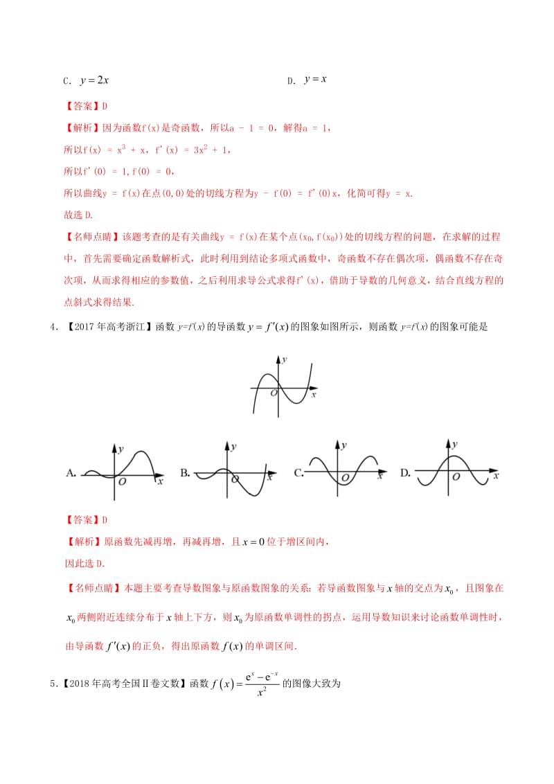 三年高考2017_2019高考数学真题分项汇编专题03导数及其应用选择题填空题文含解析.pdf_第2页