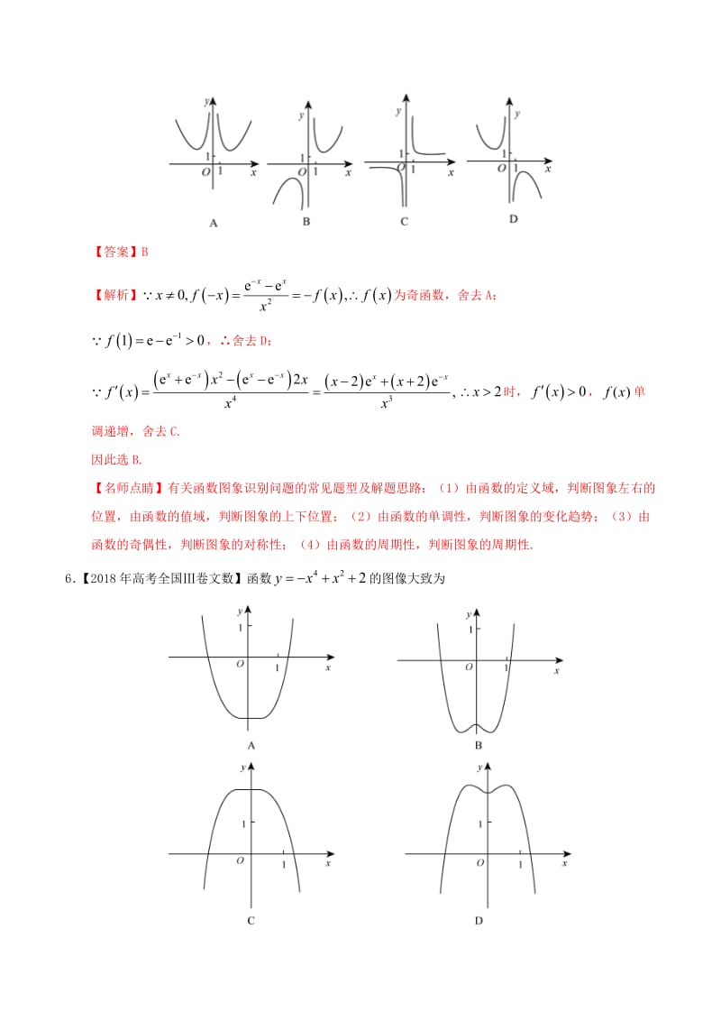 三年高考2017_2019高考数学真题分项汇编专题03导数及其应用选择题填空题文含解析.pdf_第3页